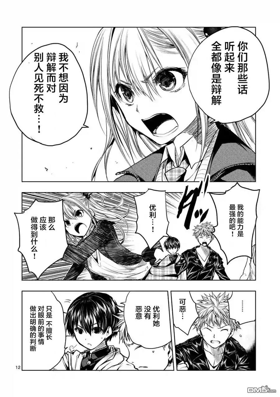 Start fighting 5 seconds after meeting Ch.33 p12