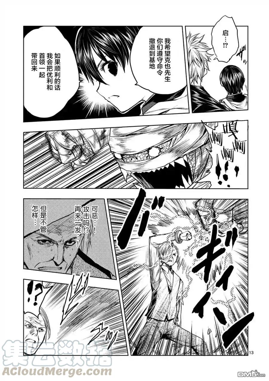 Start fighting 5 seconds after meeting Ch.33 p13