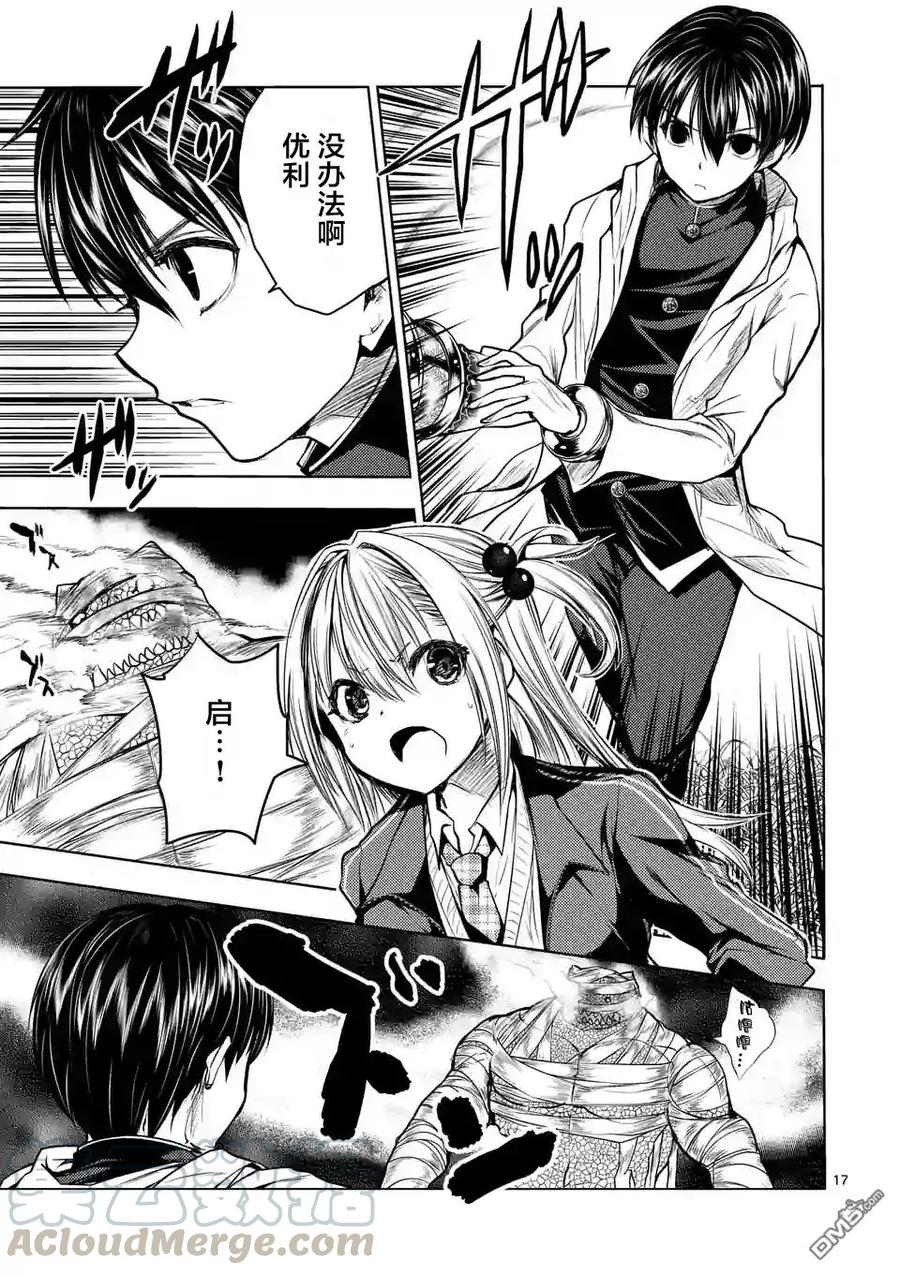 Start fighting 5 seconds after meeting Ch.33 p17