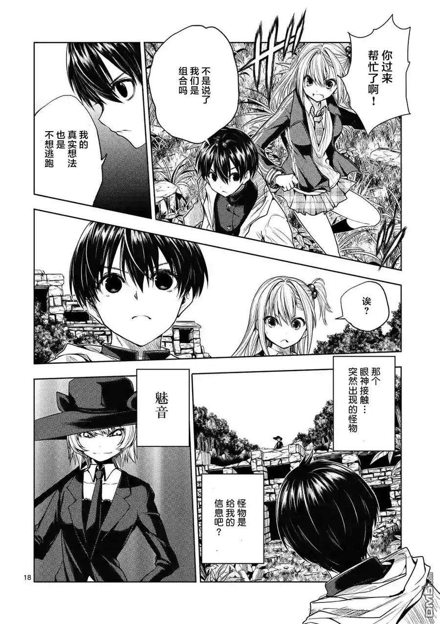 Start fighting 5 seconds after meeting Ch.33 p18