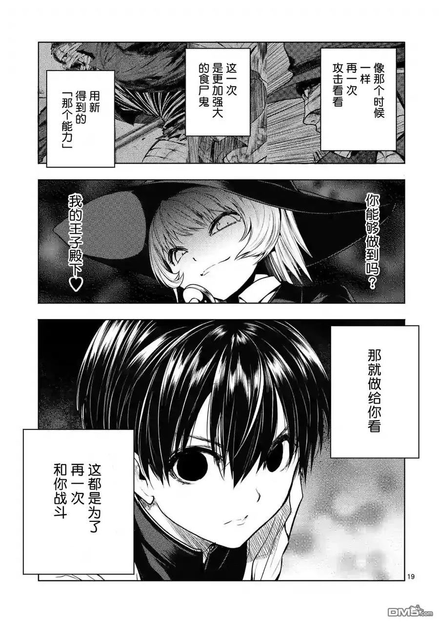 Start fighting 5 seconds after meeting Ch.33 p19
