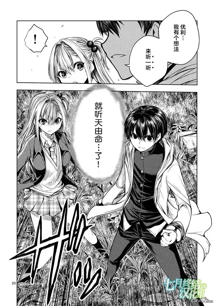 Start fighting 5 seconds after meeting Ch.33 p20