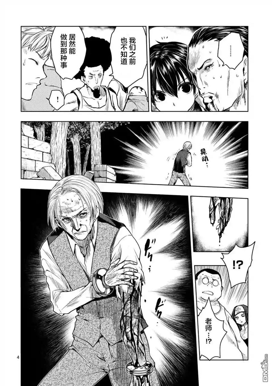 Start fighting 5 seconds after meeting Ch.33 p4