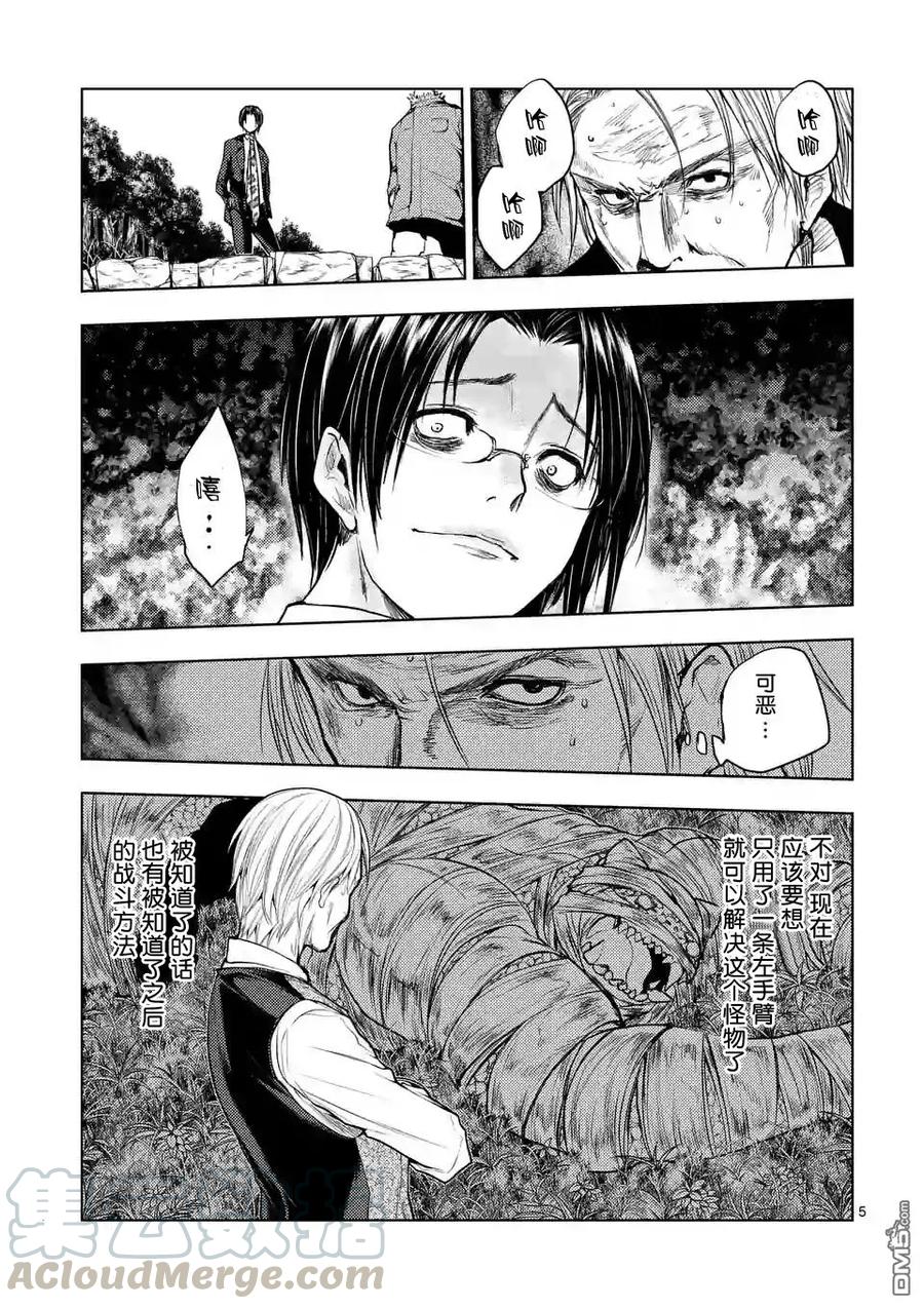Start fighting 5 seconds after meeting Ch.33 p5
