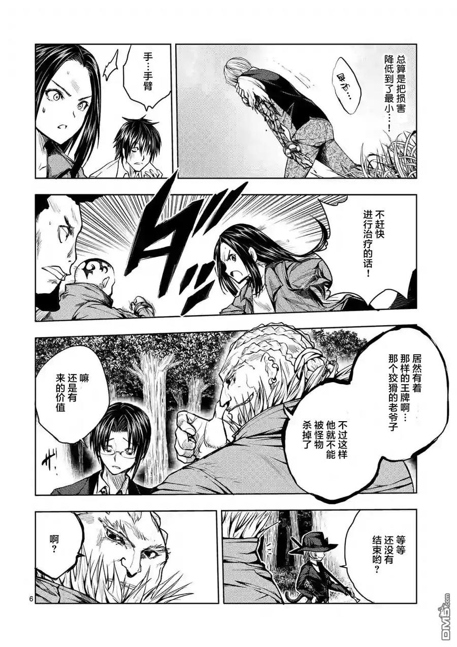 Start fighting 5 seconds after meeting Ch.33 p6