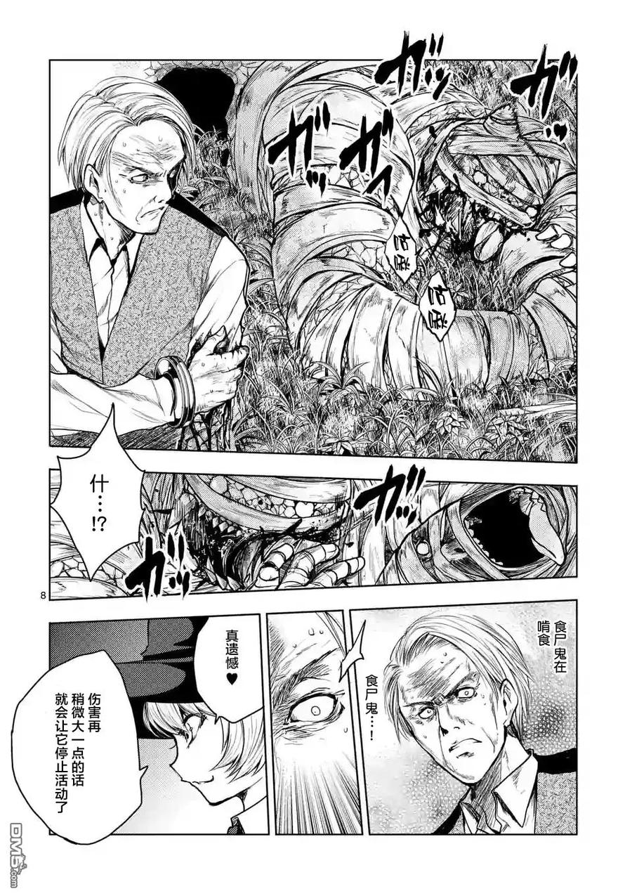 Start fighting 5 seconds after meeting Ch.33 p8