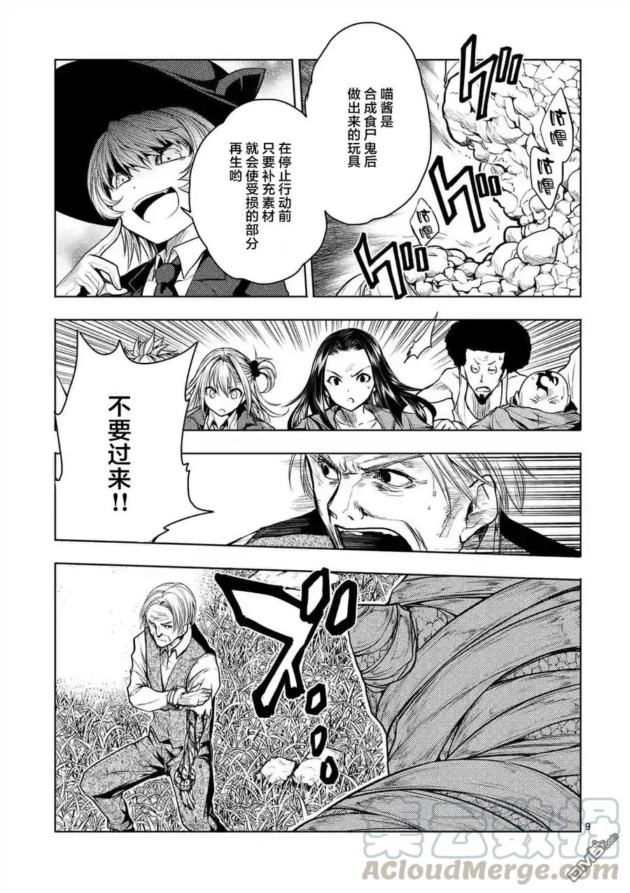 Start fighting 5 seconds after meeting Ch.33 p9
