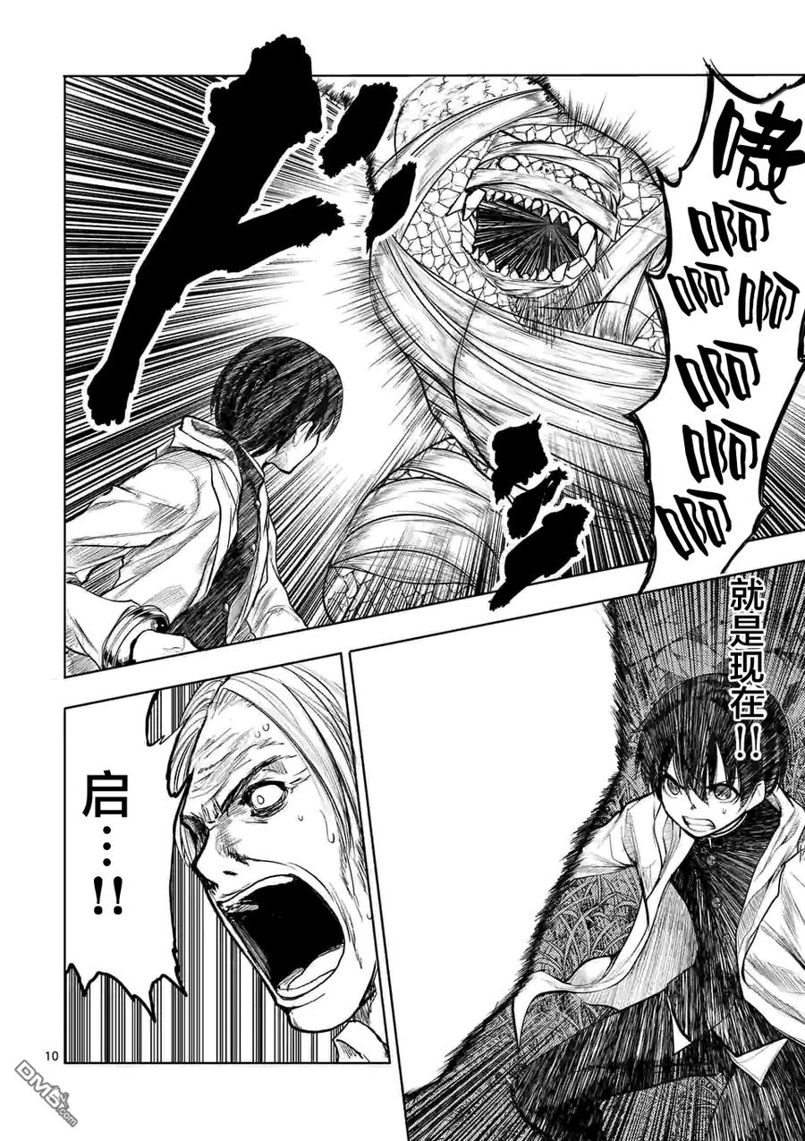 Start fighting 5 seconds after meeting Ch.34 p10