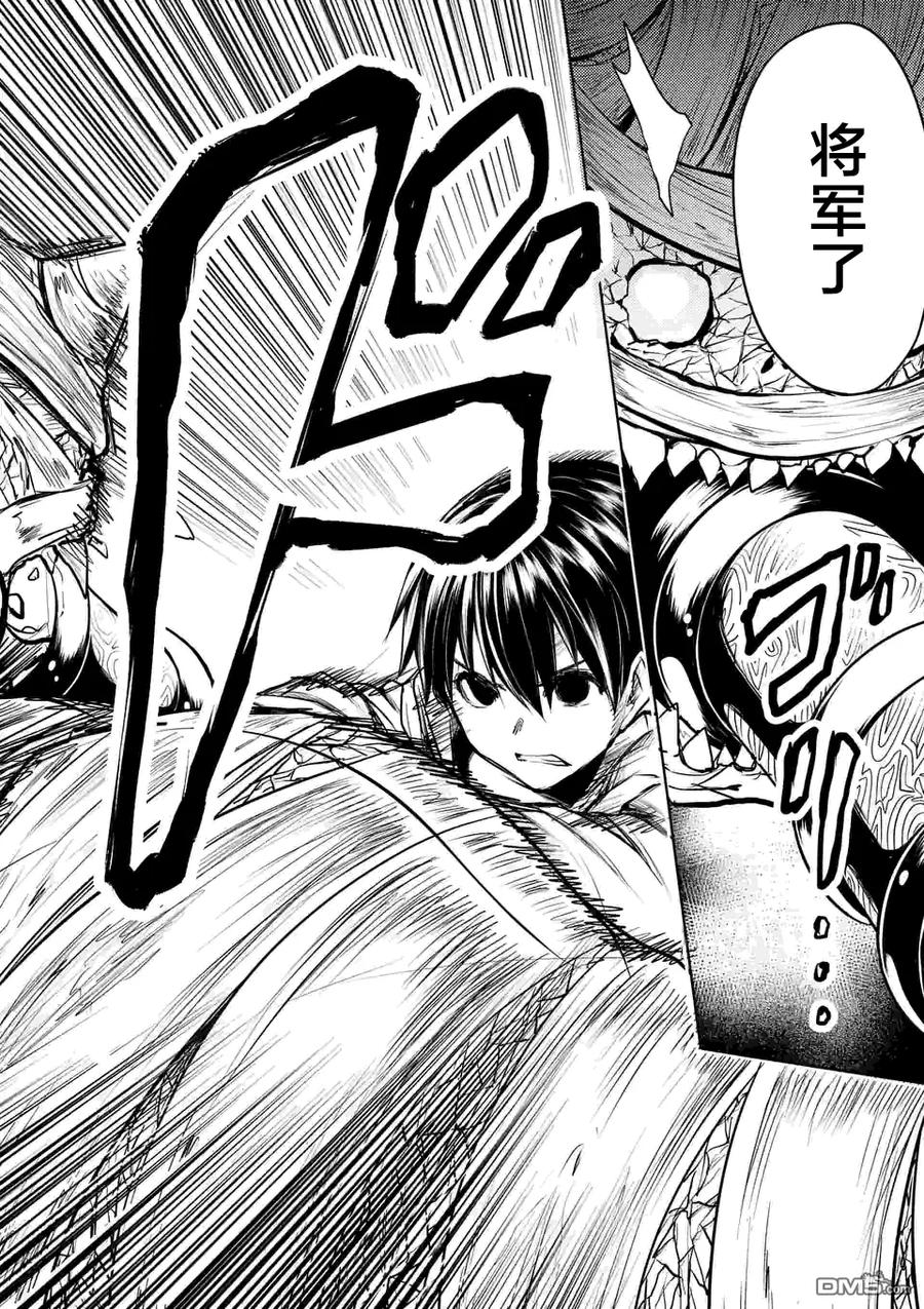 Start fighting 5 seconds after meeting Ch.34 p12