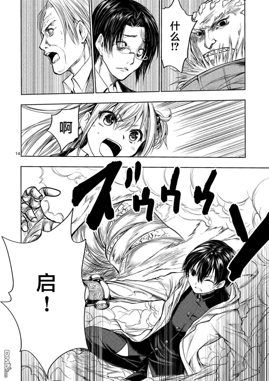 Start fighting 5 seconds after meeting Ch.34 p14