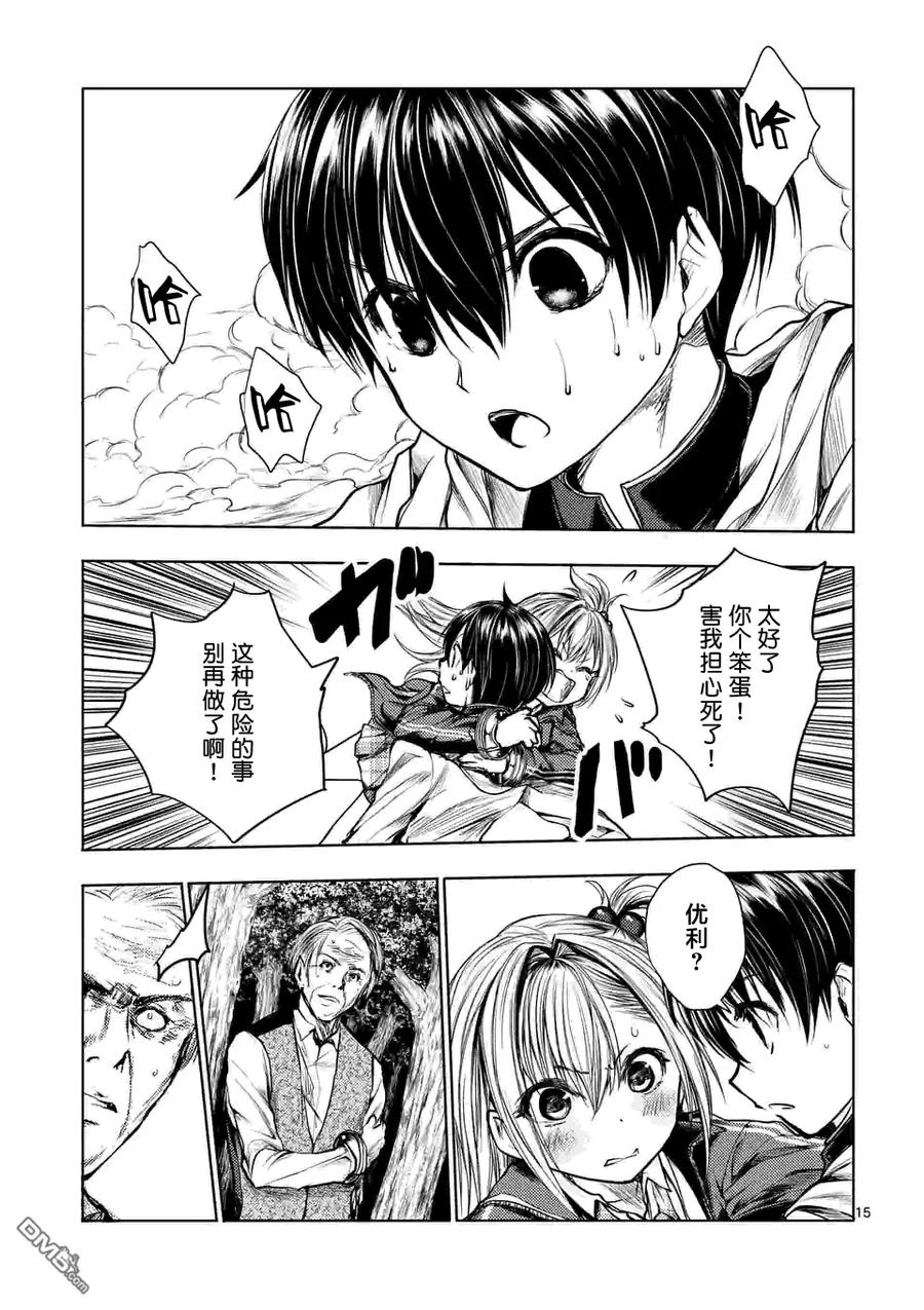 Start fighting 5 seconds after meeting Ch.34 p15