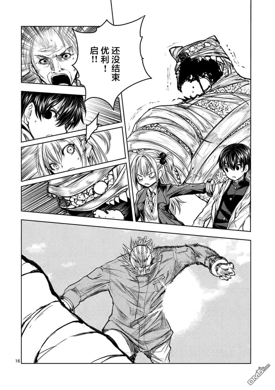 Start fighting 5 seconds after meeting Ch.34 p16