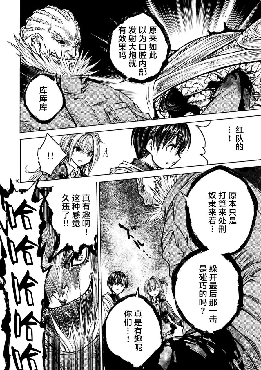 Start fighting 5 seconds after meeting Ch.34 p18
