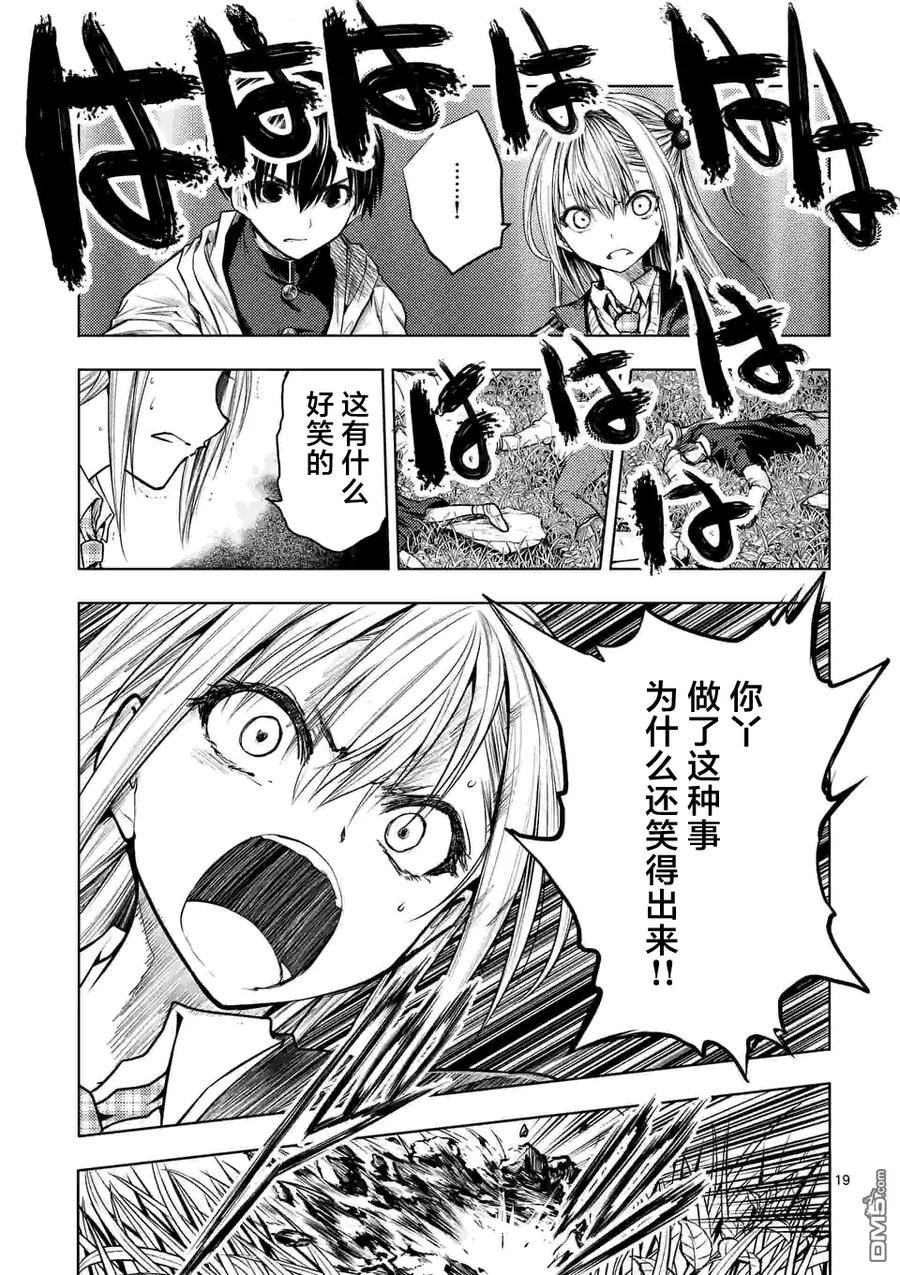 Start fighting 5 seconds after meeting Ch.34 p19