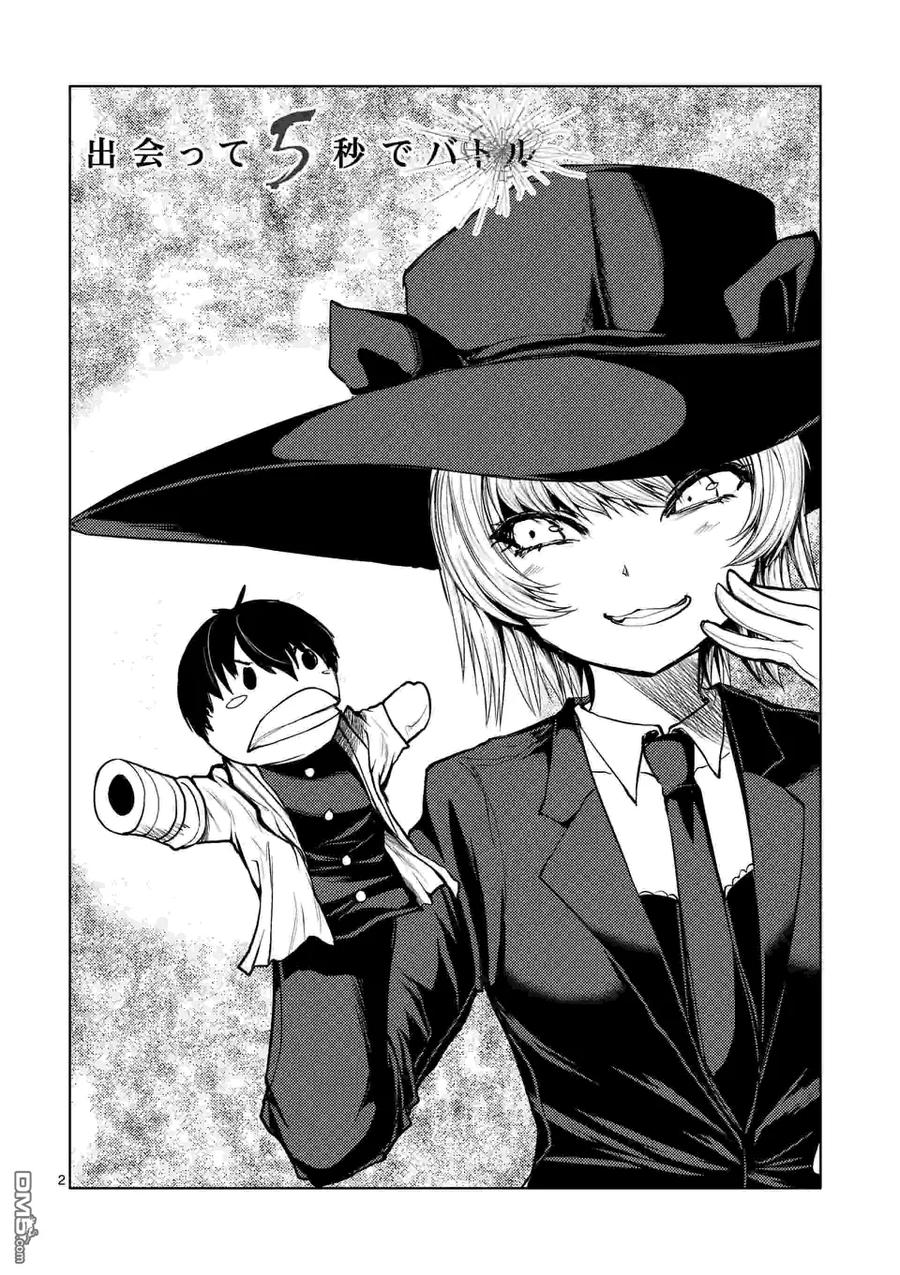Start fighting 5 seconds after meeting Ch.34 p2