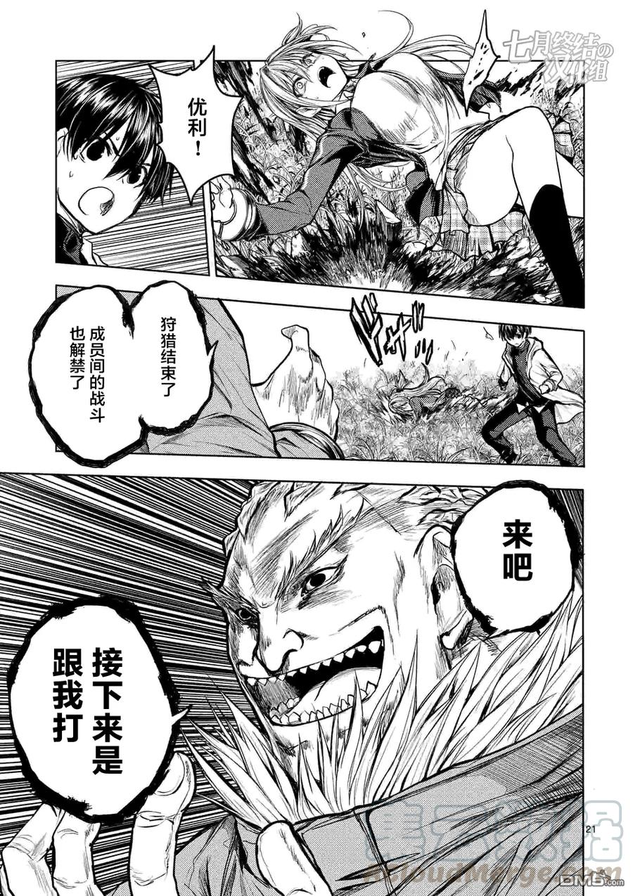 Start fighting 5 seconds after meeting Ch.34 p21