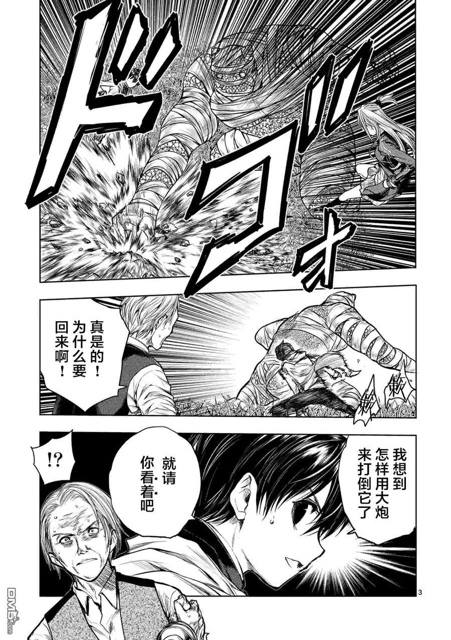 Start fighting 5 seconds after meeting Ch.34 p3