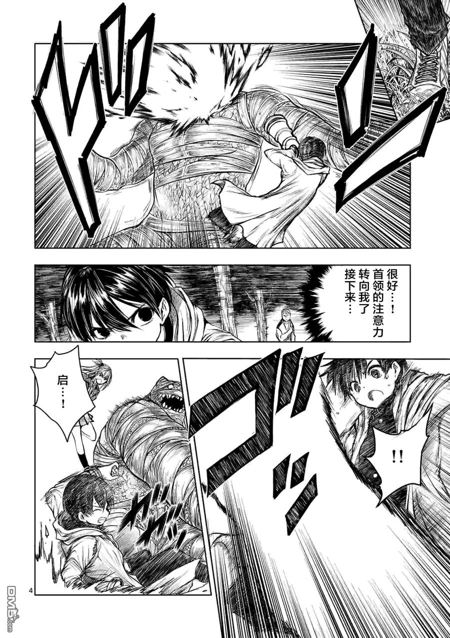 Start fighting 5 seconds after meeting Ch.34 p4