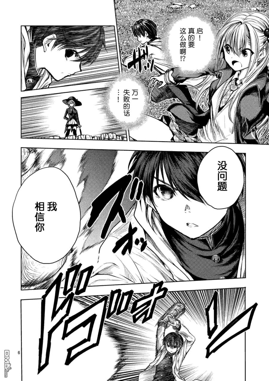 Start fighting 5 seconds after meeting Ch.34 p6