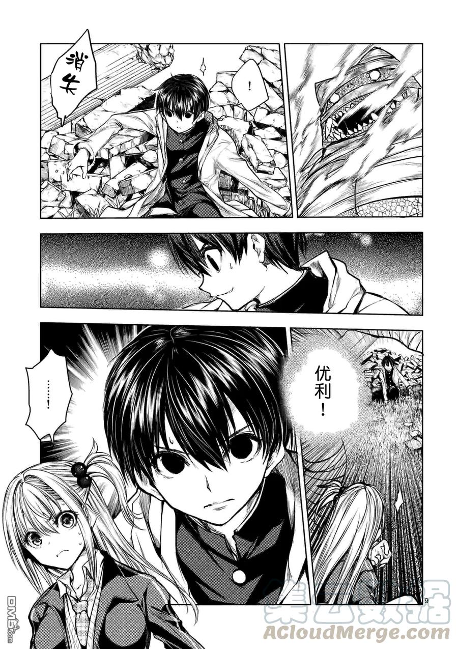 Start fighting 5 seconds after meeting Ch.34 p9