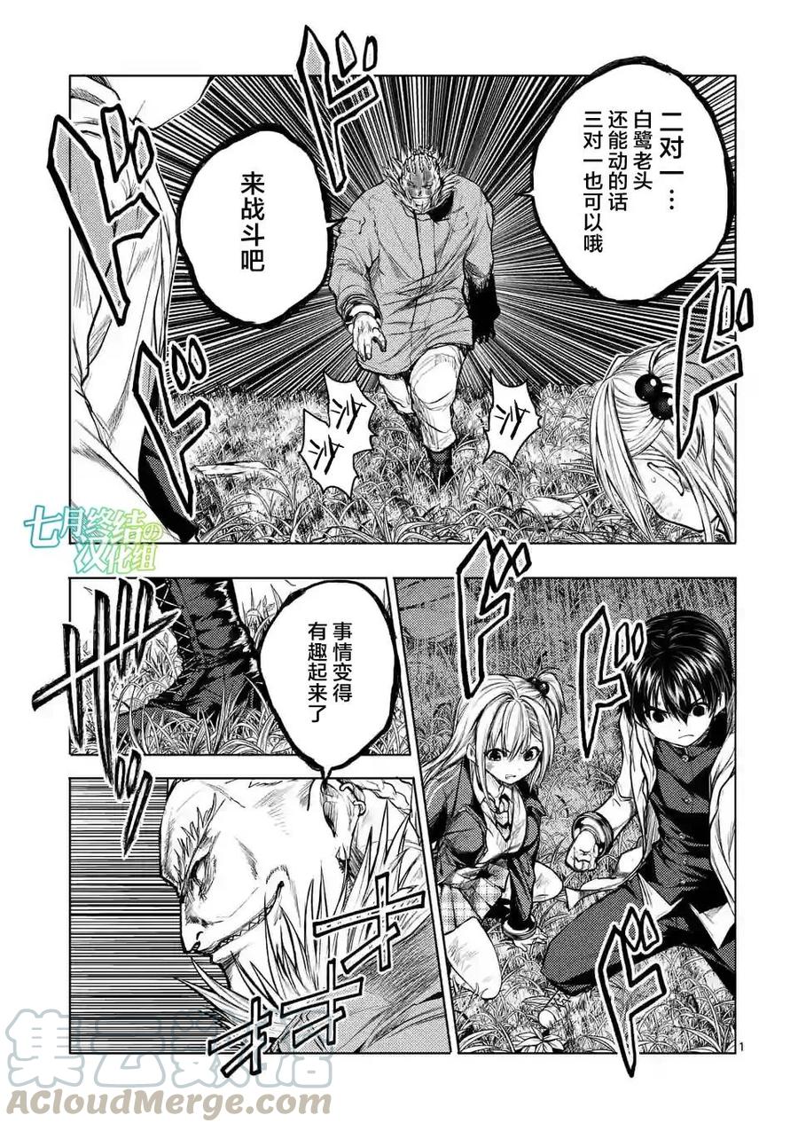 Start fighting 5 seconds after meeting Ch.35 p1