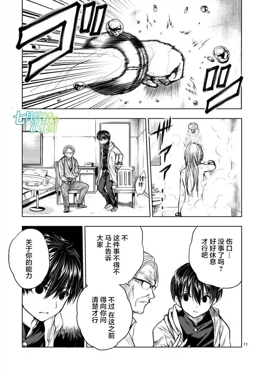 Start fighting 5 seconds after meeting Ch.35 p11