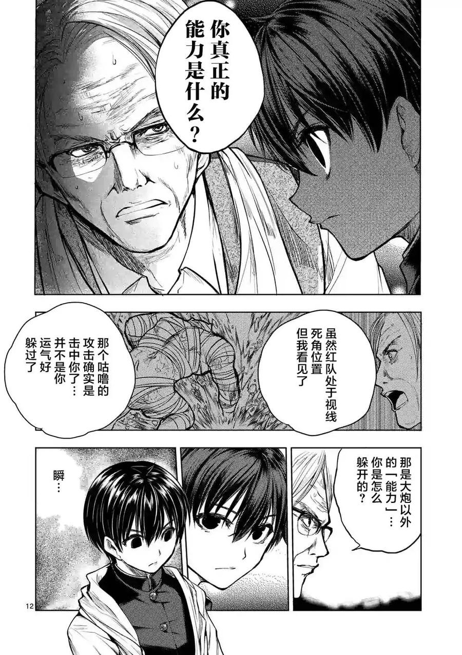 Start fighting 5 seconds after meeting Ch.35 p12