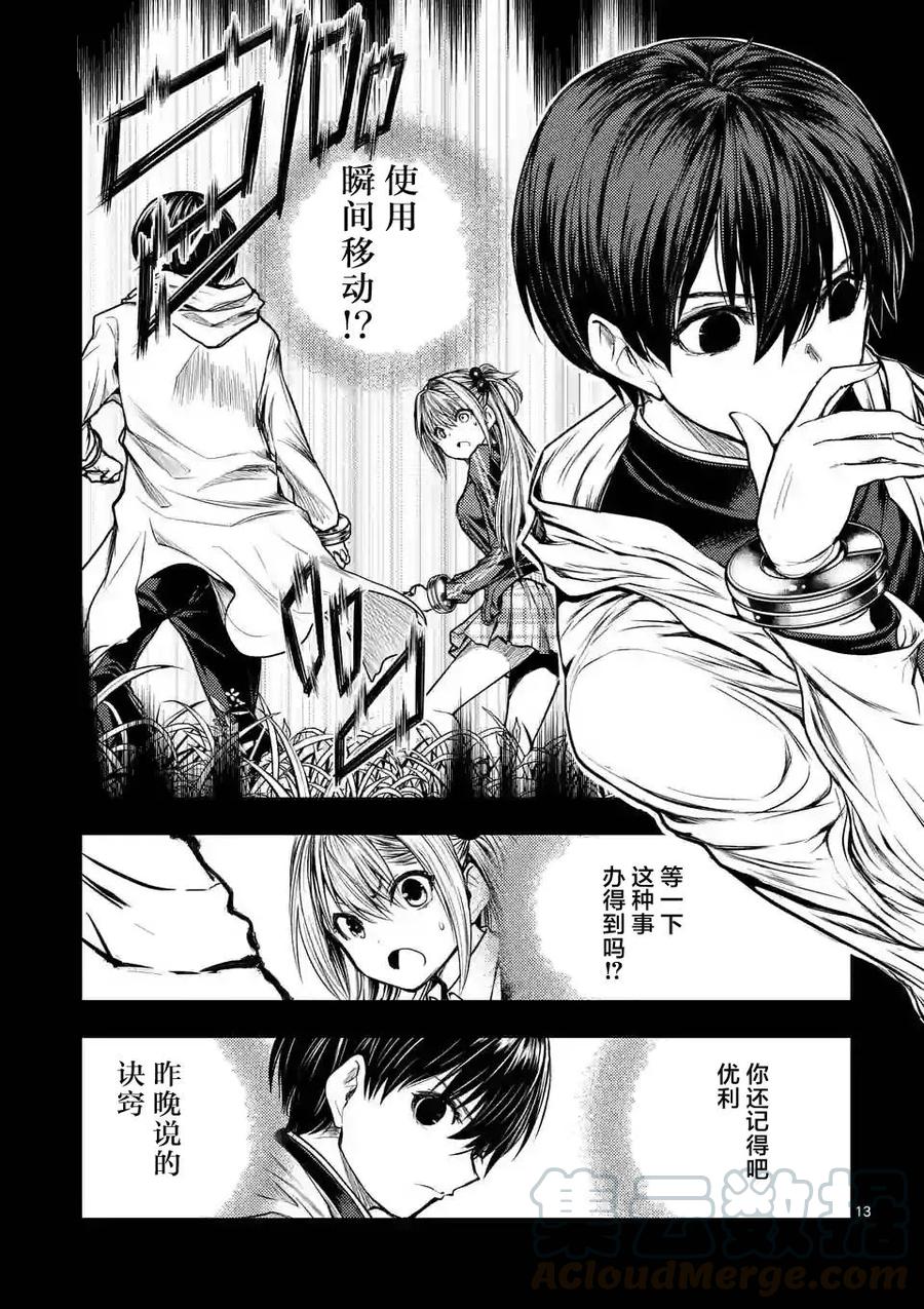 Start fighting 5 seconds after meeting Ch.35 p13