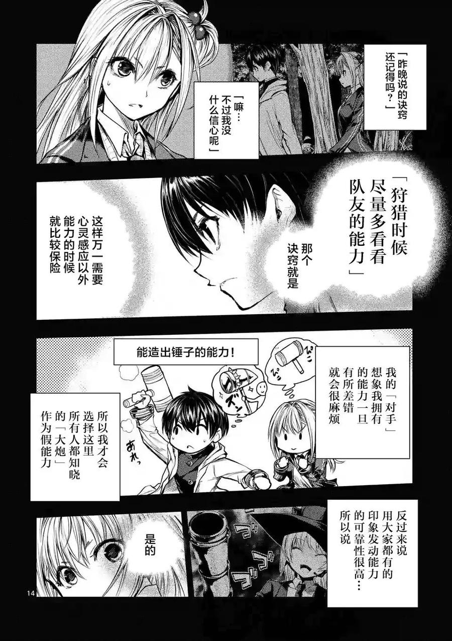 Start fighting 5 seconds after meeting Ch.35 p14