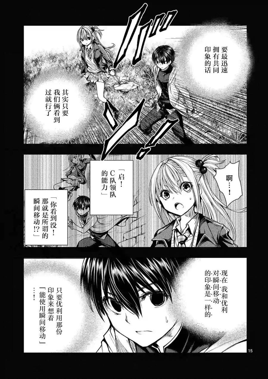 Start fighting 5 seconds after meeting Ch.35 p15