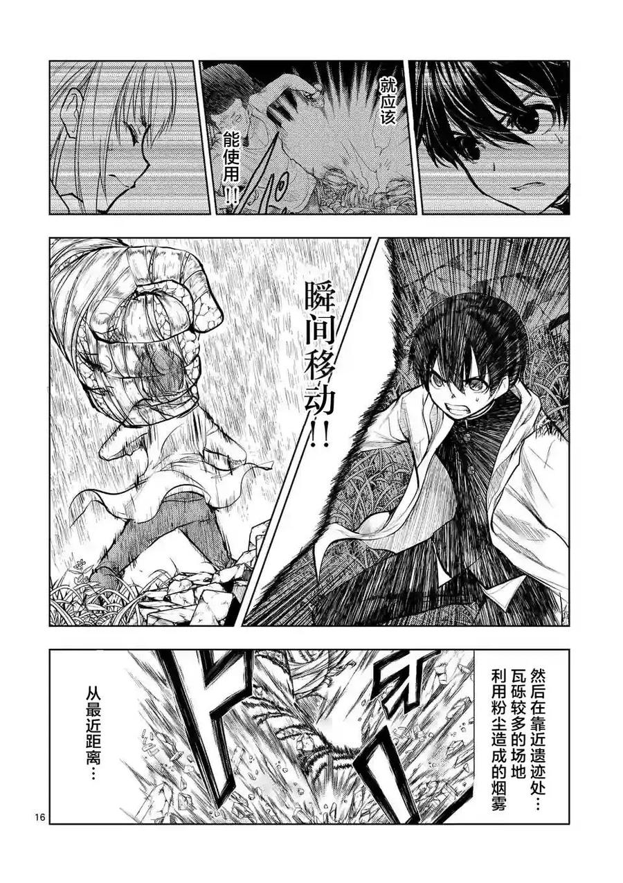 Start fighting 5 seconds after meeting Ch.35 p16
