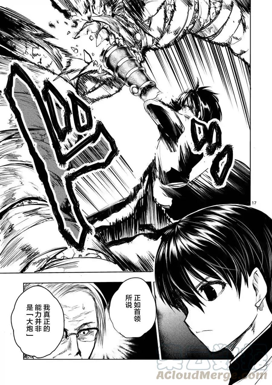 Start fighting 5 seconds after meeting Ch.35 p17