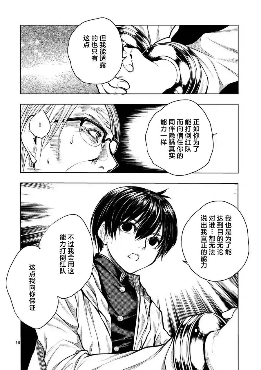 Start fighting 5 seconds after meeting Ch.35 p18