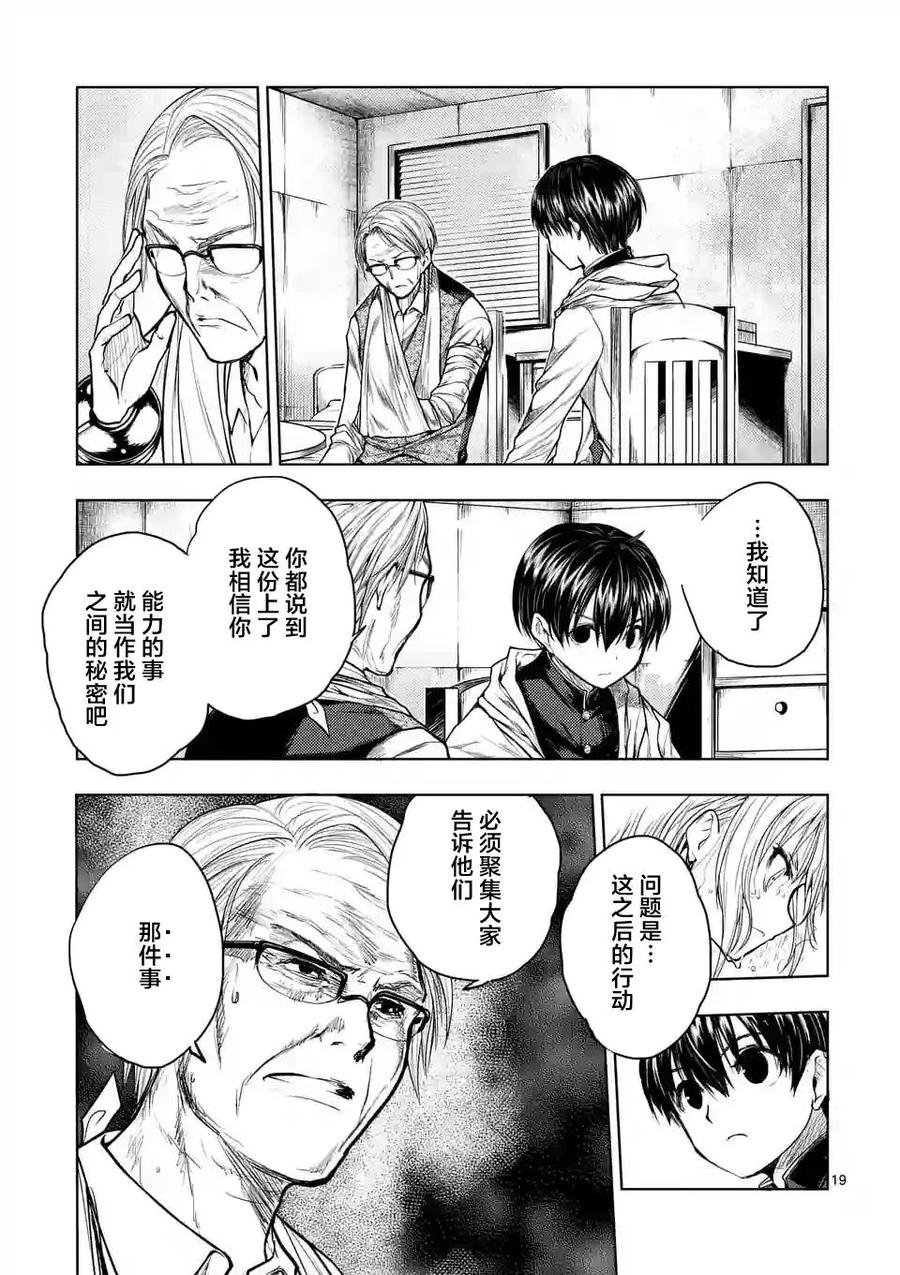 Start fighting 5 seconds after meeting Ch.35 p19