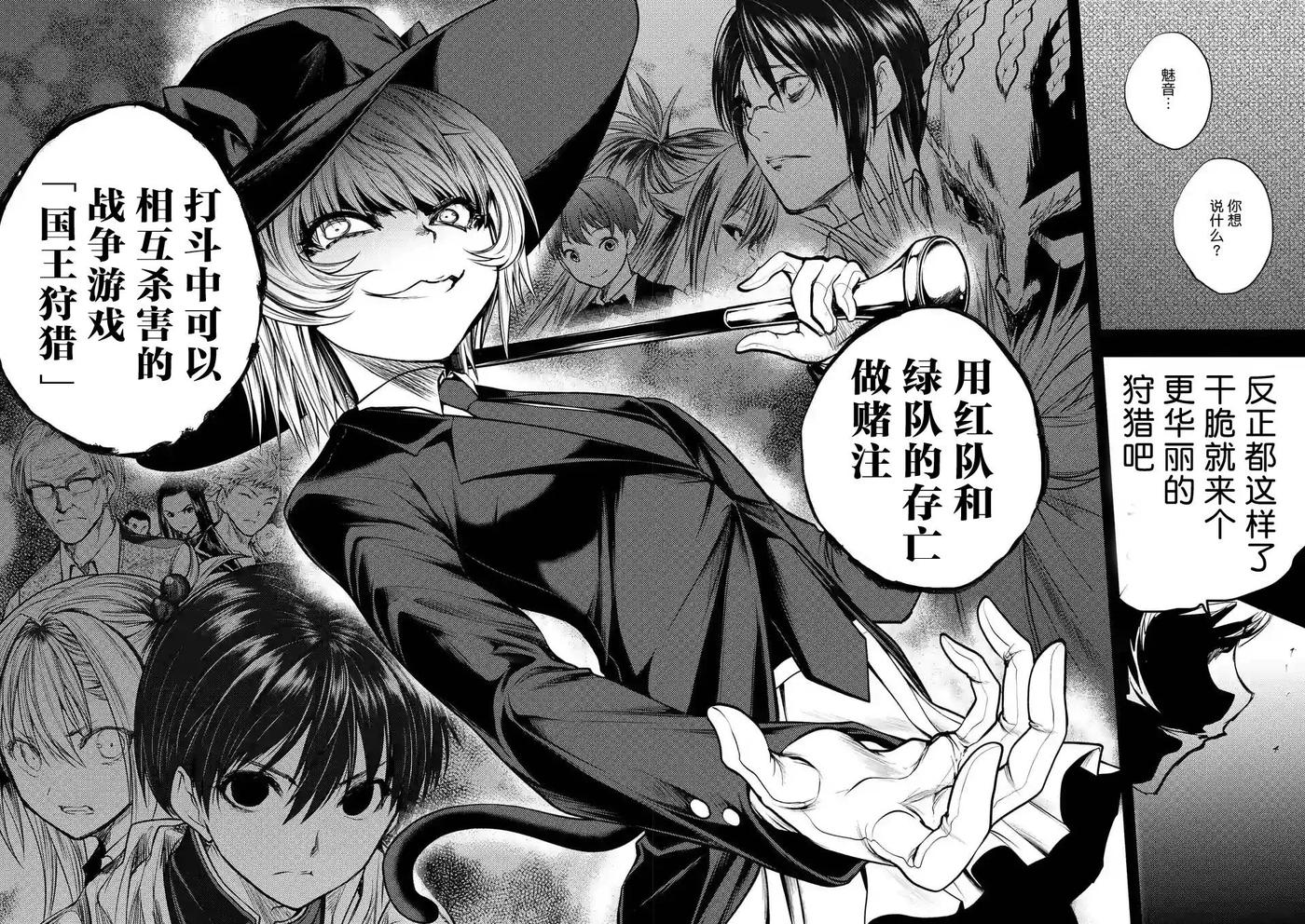 Start fighting 5 seconds after meeting Ch.35 p20