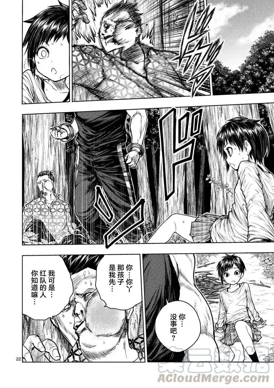 Start fighting 5 seconds after meeting Ch.35 p21