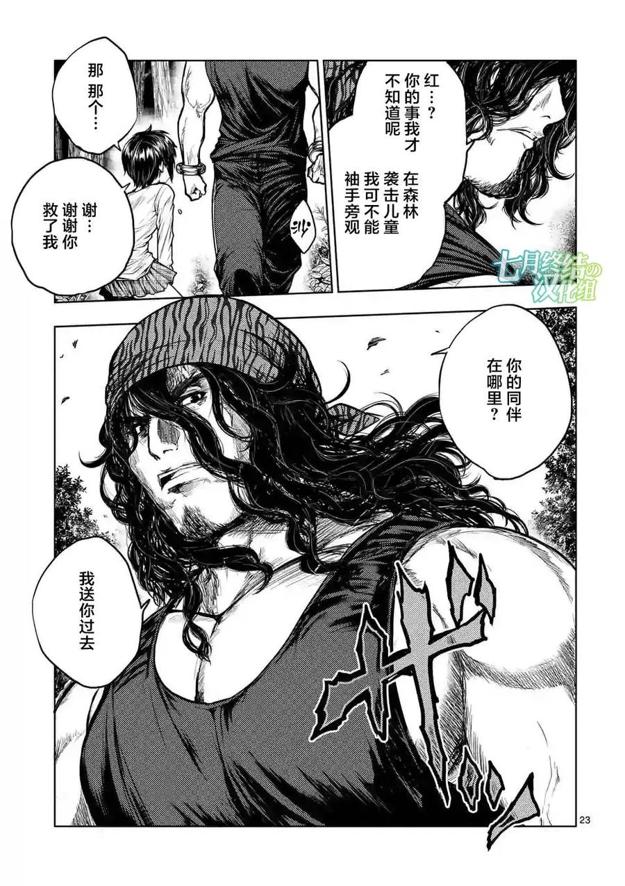 Start fighting 5 seconds after meeting Ch.35 p22