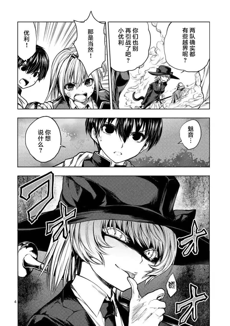 Start fighting 5 seconds after meeting Ch.35 p4