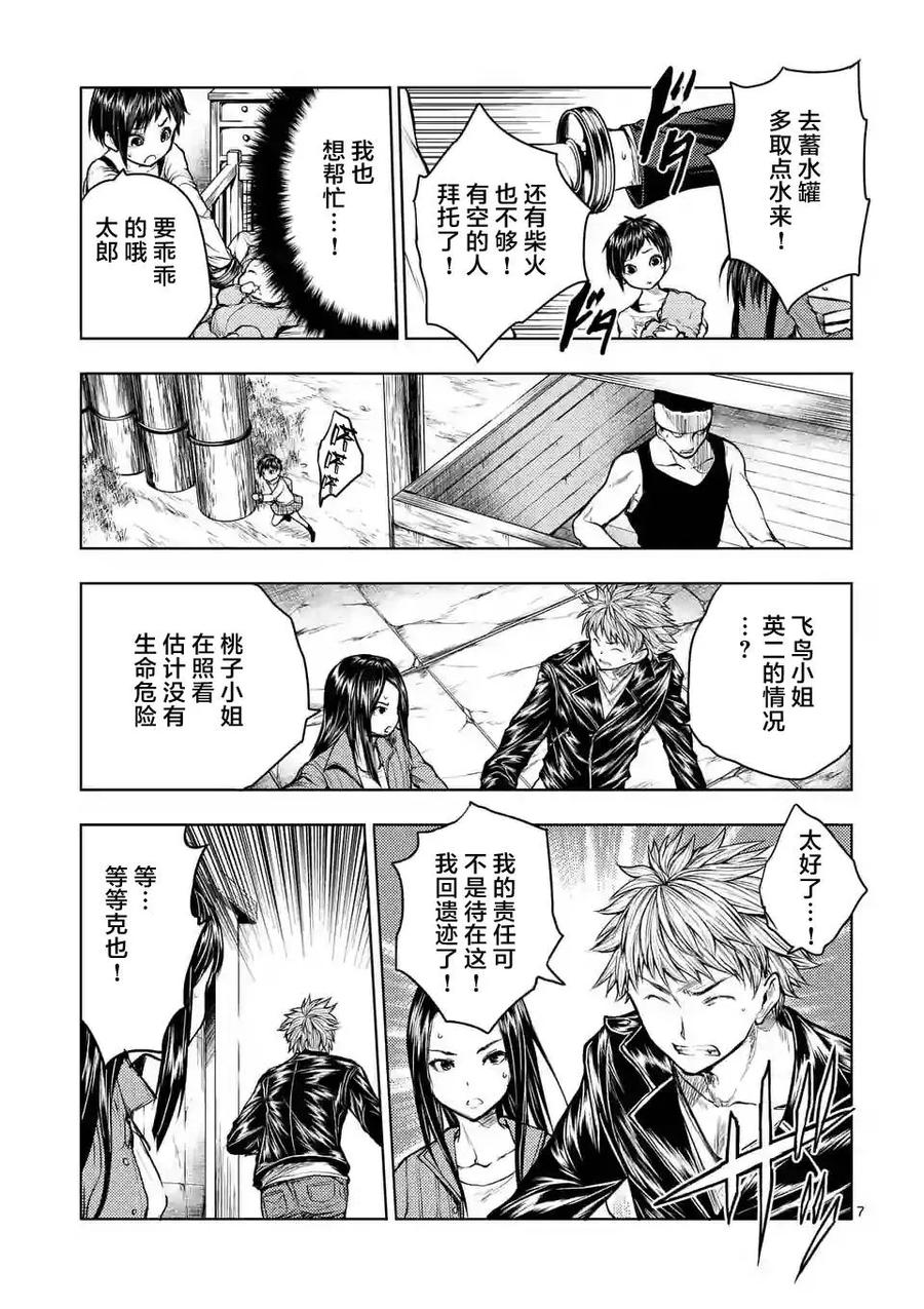 Start fighting 5 seconds after meeting Ch.35 p7