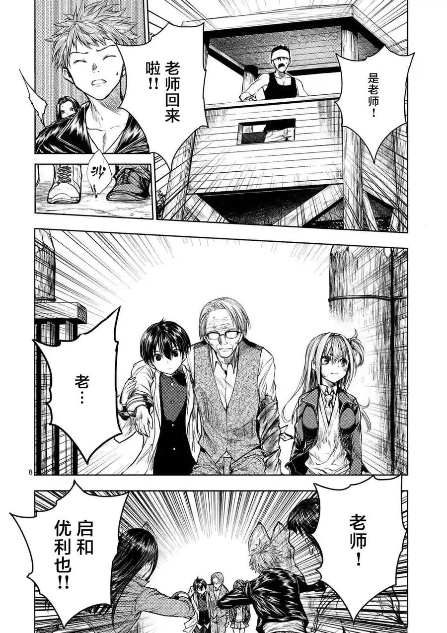 Start fighting 5 seconds after meeting Ch.35 p8