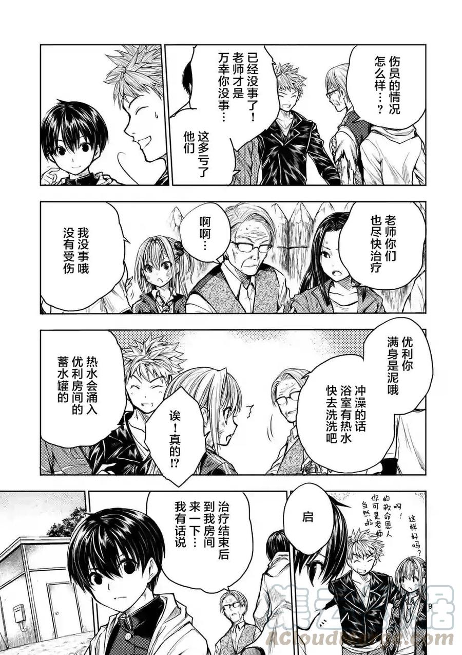 Start fighting 5 seconds after meeting Ch.35 p9