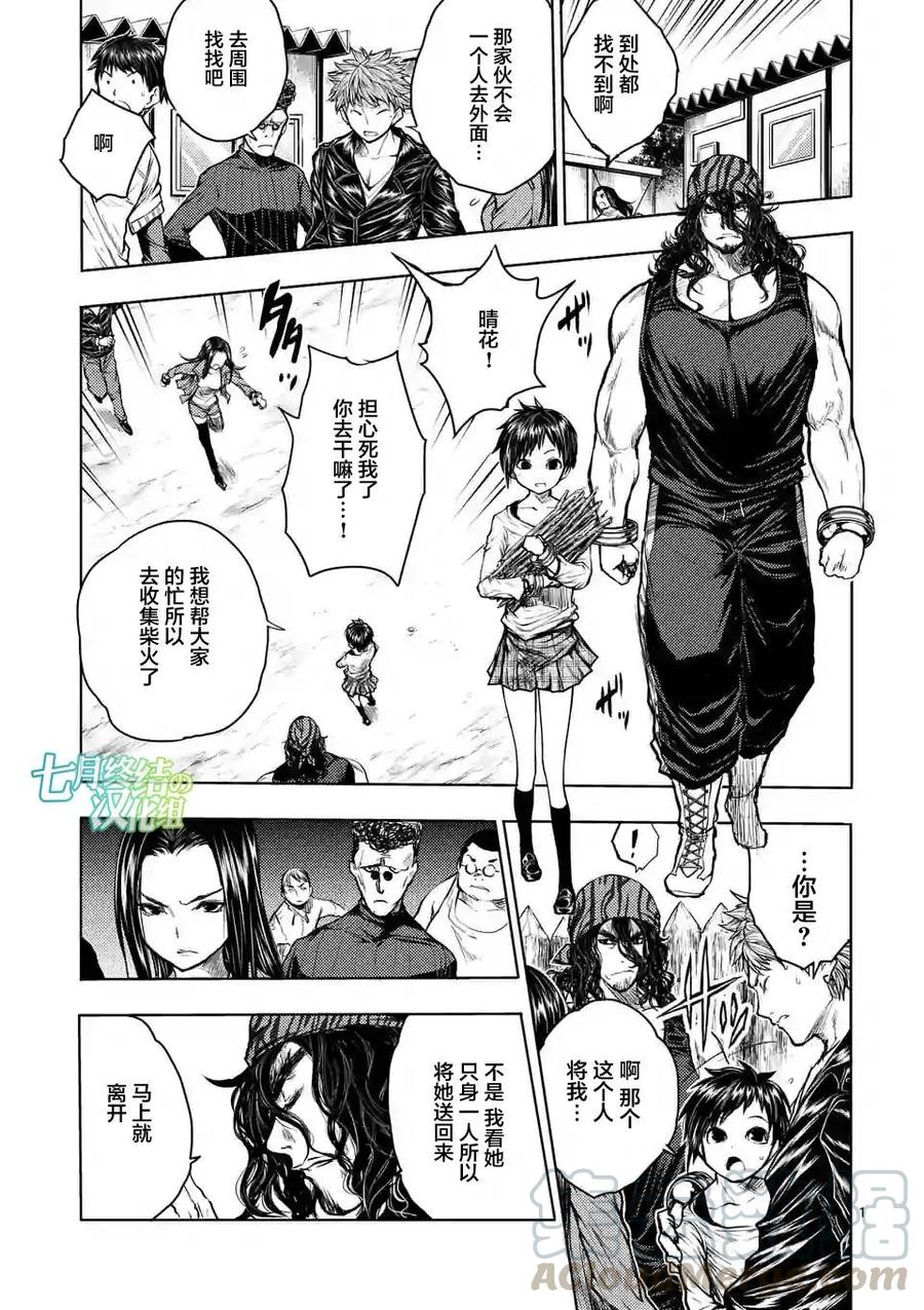 Start fighting 5 seconds after meeting Ch.36 p1