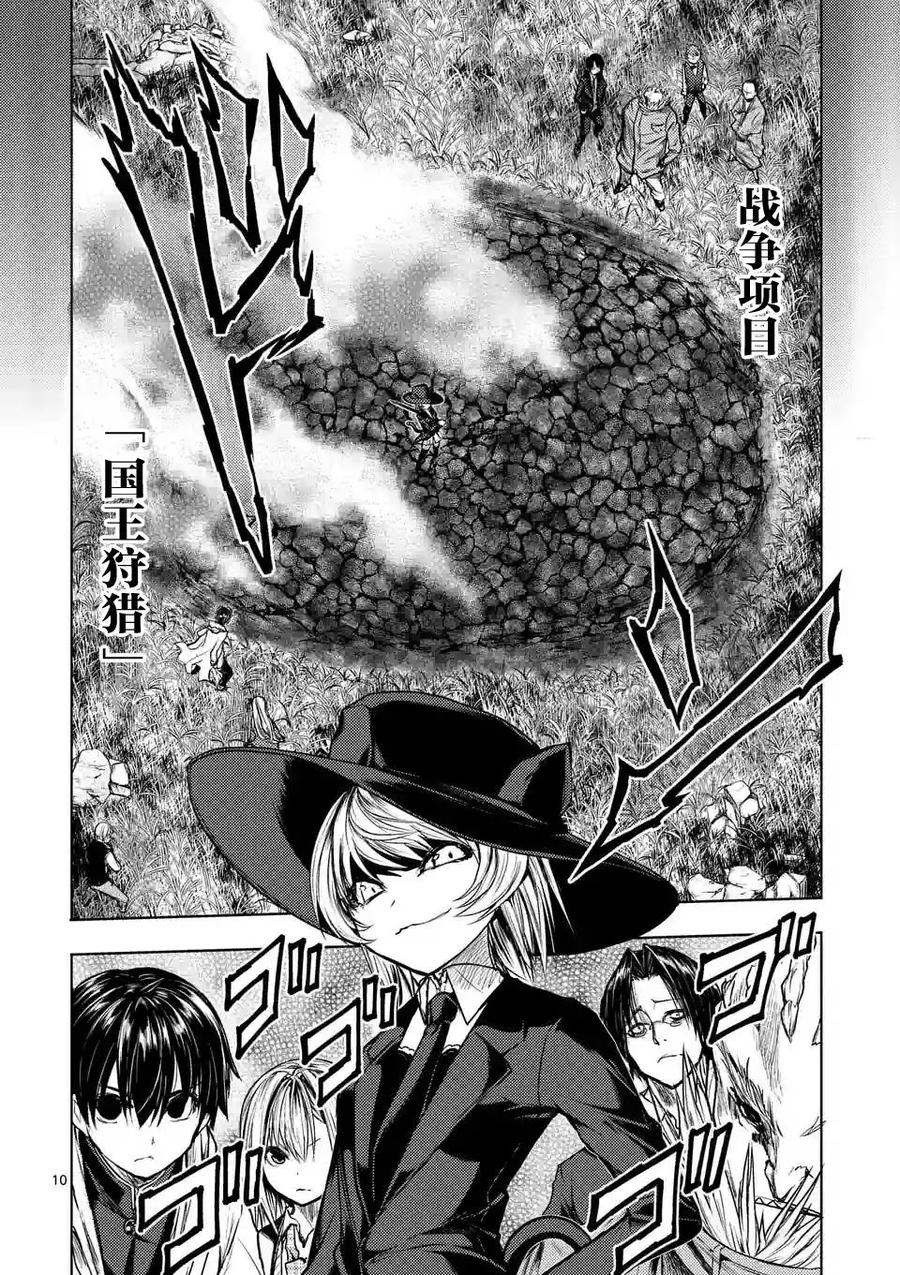 Start fighting 5 seconds after meeting Ch.36 p10