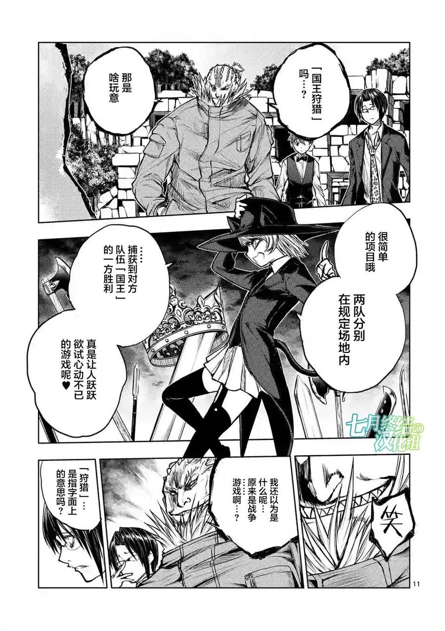 Start fighting 5 seconds after meeting Ch.36 p11