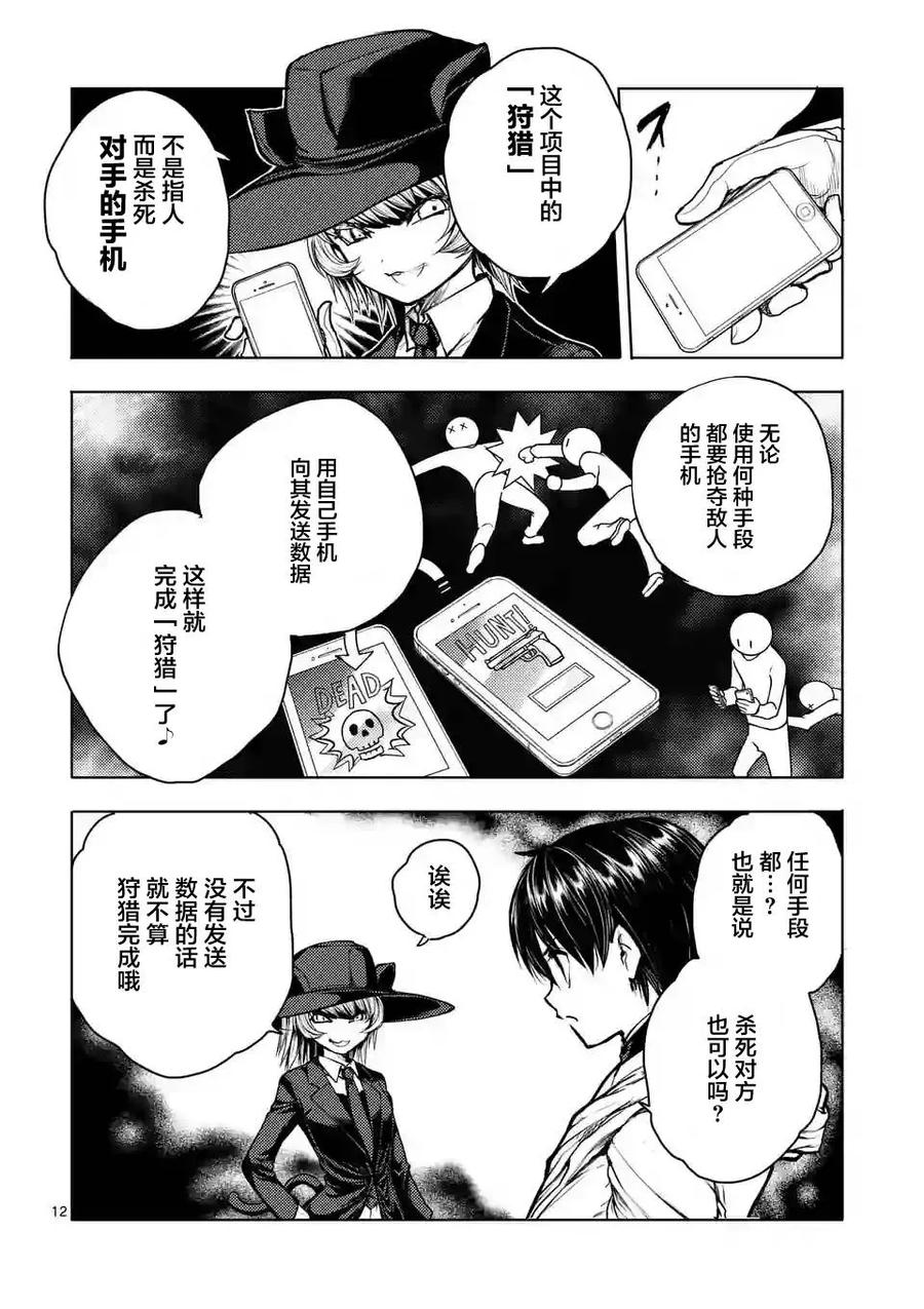 Start fighting 5 seconds after meeting Ch.36 p12