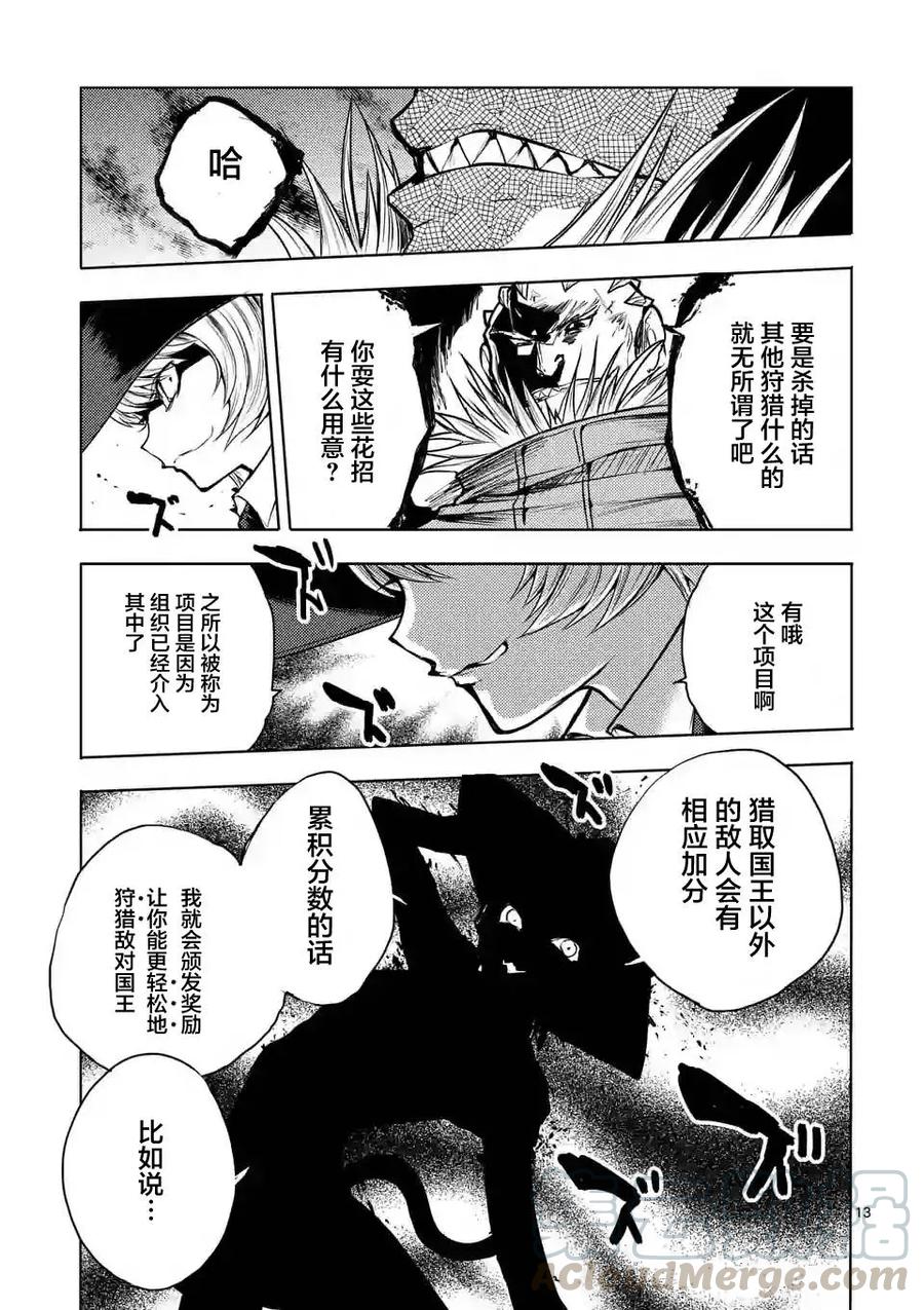 Start fighting 5 seconds after meeting Ch.36 p13