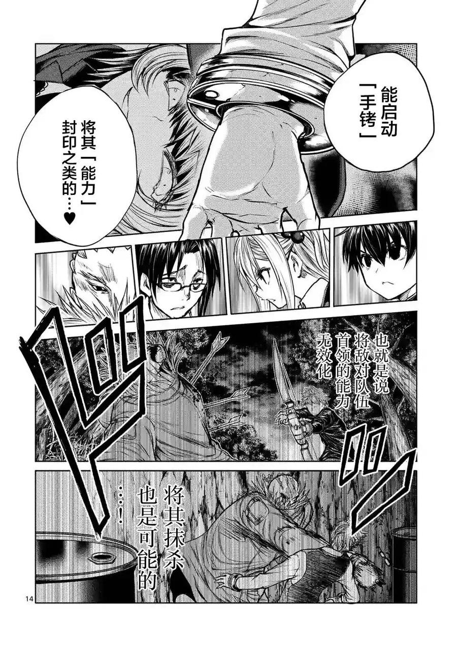 Start fighting 5 seconds after meeting Ch.36 p14