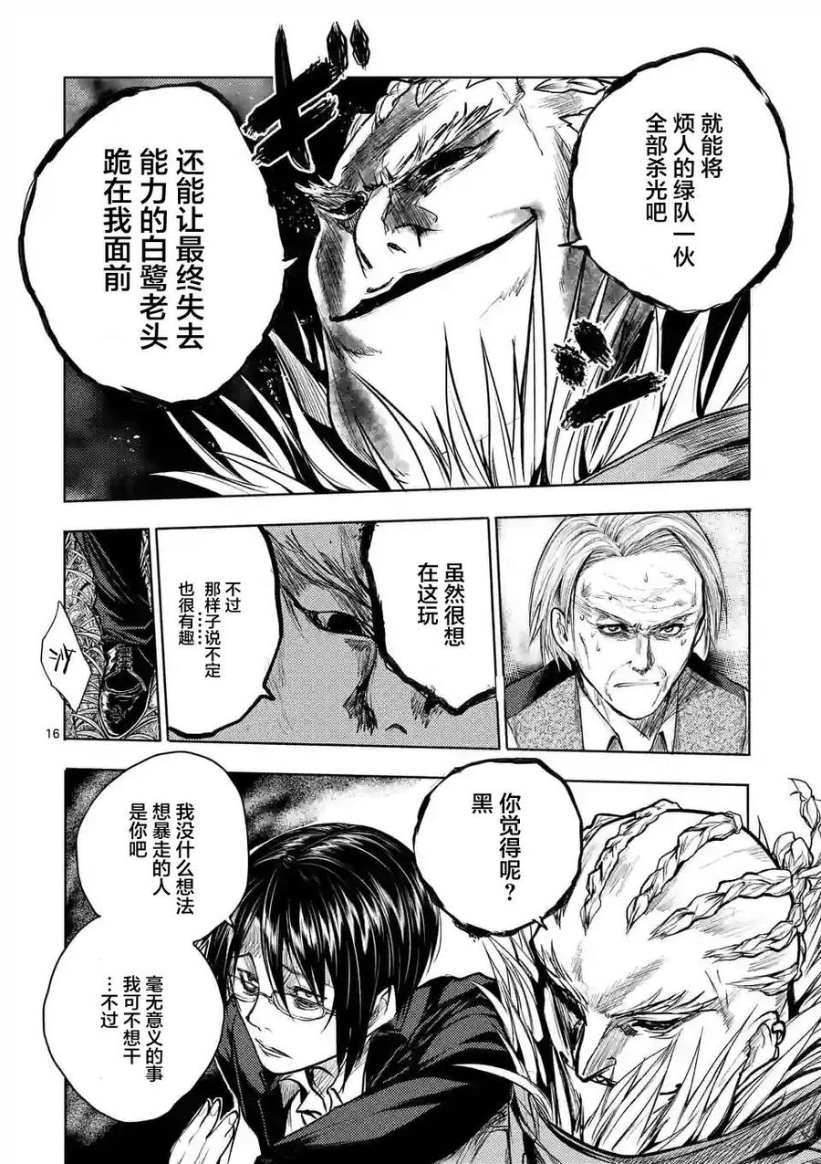 Start fighting 5 seconds after meeting Ch.36 p16