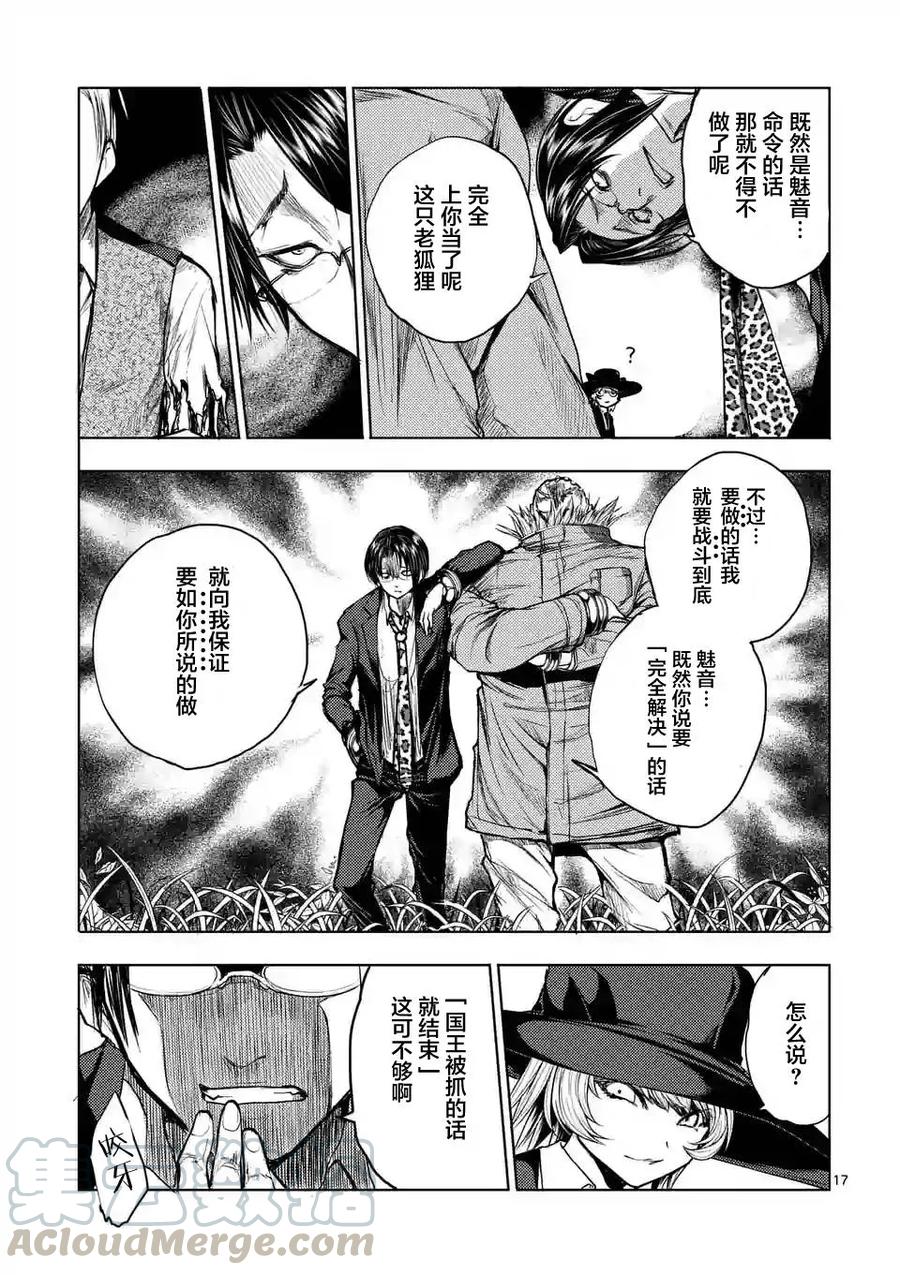 Start fighting 5 seconds after meeting Ch.36 p17