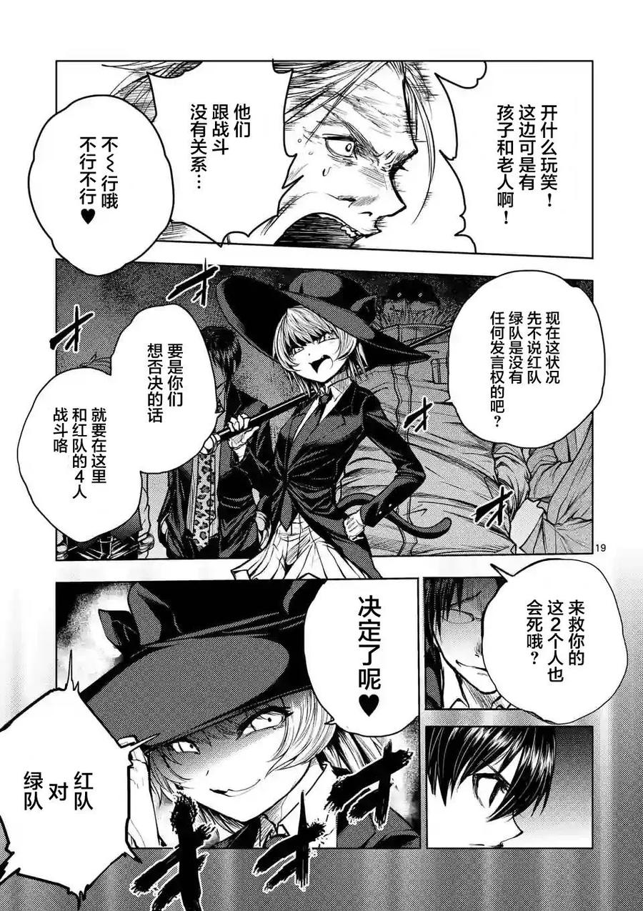 Start fighting 5 seconds after meeting Ch.36 p19